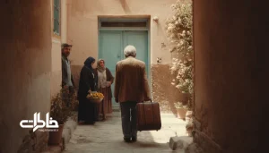 مسافر ایرانی با چمدان در حال رفتن از کوچه، خانواده و همسایگان پشت سرش با کاسه آب بدرقه می‌کنند. کاسه آب