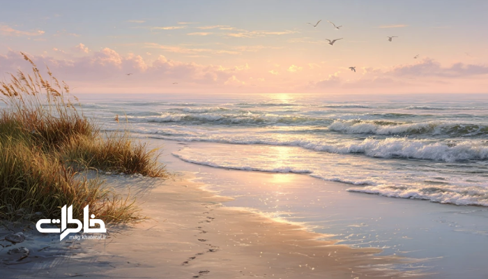 ساحل روشن در لحظهٔ غروب، کف ریز موج روی شن، مهِ نرم روی آب، رد پا تا لبهٔ دریا و انعکاس گرم نور؛ تصویری چندحسی که بوی دریا را در ذهن زنده میکند. مجله خاطرات