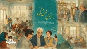 تصویر نوستالژیک از خانه، کوچه، مدرسه، محل کار و شبکه‌های اجتماعی ایران با واژه‌های «دمت گرم»، «ایول» و «بنازم» برای بازتاب زبان تحسین و احساس تعلق.مجله خاطرات