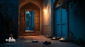 خداحافظی‌های طولانی دم در در خانه‌های قدیمی ایران با کفش جلوی در و کاسه آب بدرقه؛ نور گرم ورودی و حال‌وهوای نوستالژیک