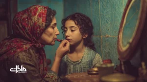 مادر و دختر ایرانی کنار آینه‌ی خانگی با رژ مکه‌ای قرمز اناری؛ صحنه‌ای نوستالژیک از آیین‌های زیبایی خانگی و خاطره‌انگیز.مجله خاطرات