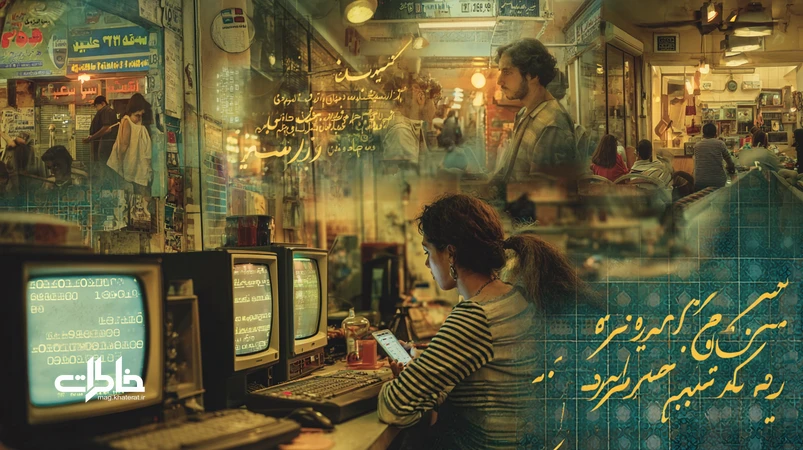 تصویر نوستالژیک از مسیر ورود واژگان تکنولوژی به زبان محاوره ایرانی؛ از کافی‌نت و تلفن عمومی تا گوشی هوشمند، واتساپ و اینستاگرام.