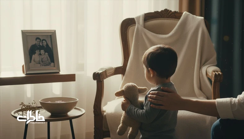 کودکی در خانه ایرانی که نخستین سوگ و فهم نبودن را تجربه می کند؛ تصویر نمادین از کودک درون و ترمیم سوگ
